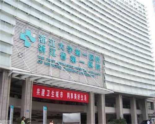 西安代怀孕家公司,北京供卵机构供卵包男孩费用约10万元，北医三院稳居成功率